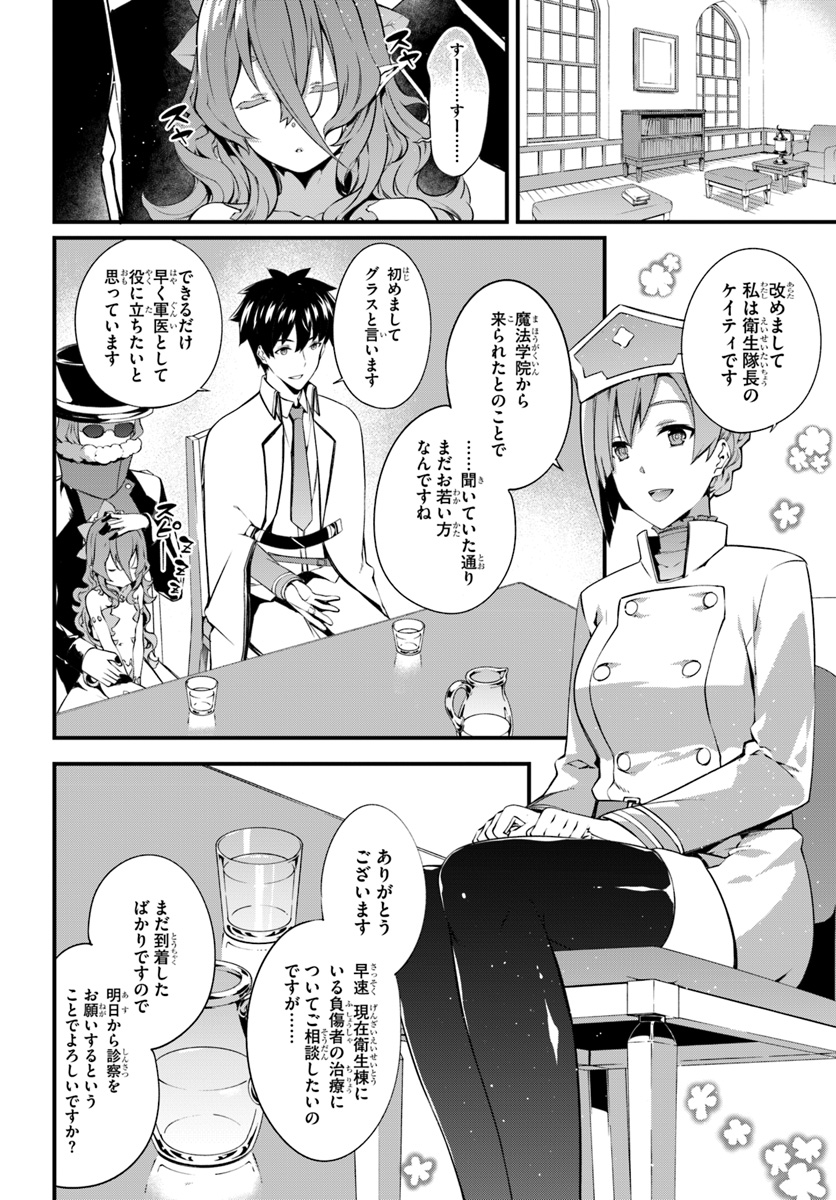 はぐれ精霊医の診察記録 ～聖女騎士団と癒やしの神業～ 第6話 - Page 14