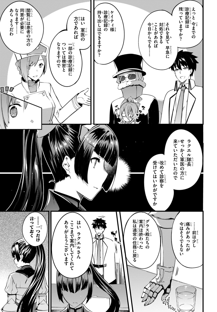 はぐれ精霊医の診察記録 ～聖女騎士団と癒やしの神業～ 第6話 - Page 15