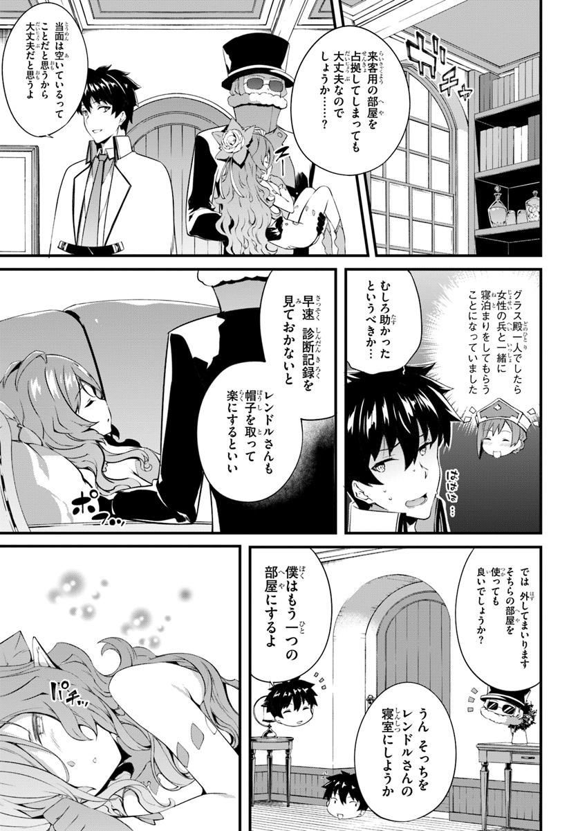 はぐれ精霊医の診察記録 ～聖女騎士団と癒やしの神業～ 第6話 - Page 17