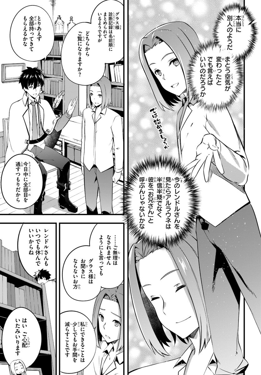 はぐれ精霊医の診察記録 ～聖女騎士団と癒やしの神業～ 第6話 - Page 21