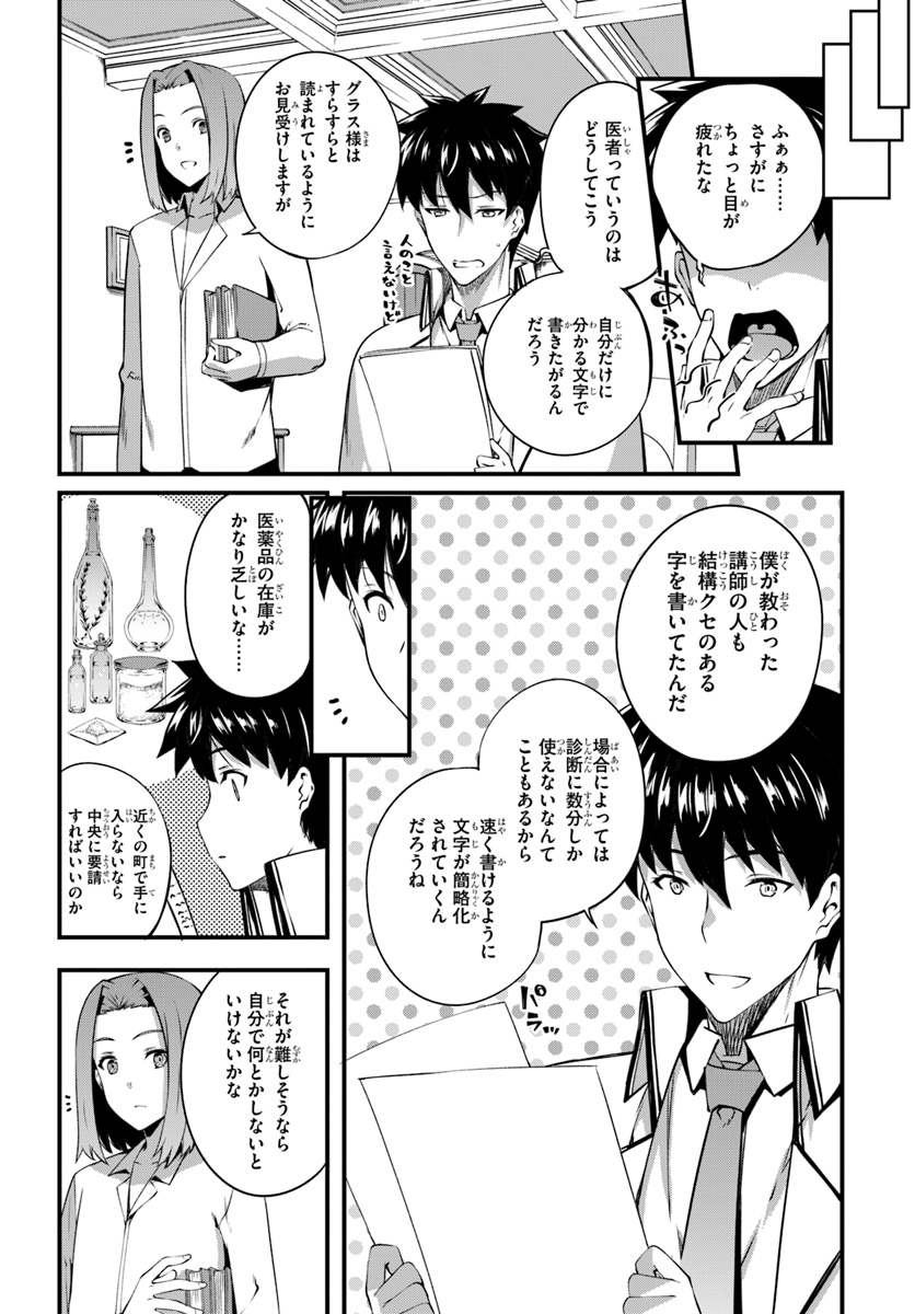 はぐれ精霊医の診察記録 ～聖女騎士団と癒やしの神業～ 第6話 - Page 22