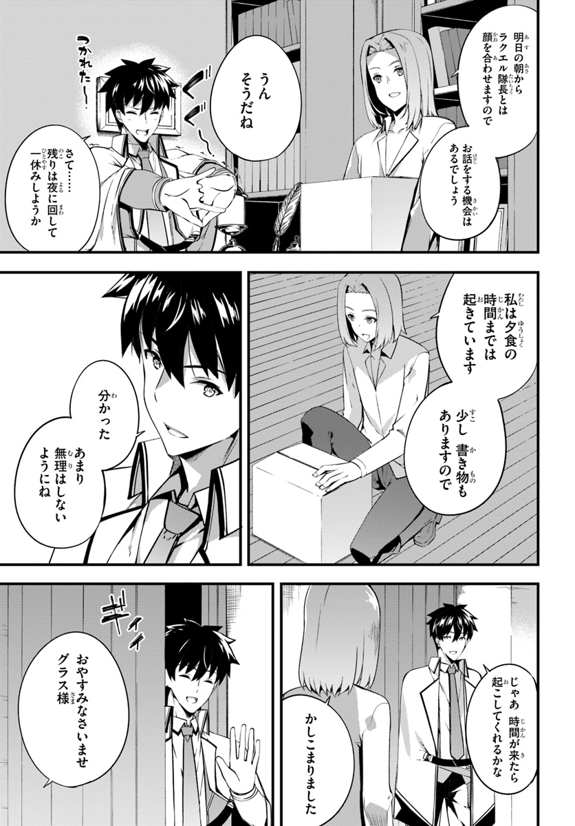 はぐれ精霊医の診察記録 ～聖女騎士団と癒やしの神業～ 第6話 - Page 25