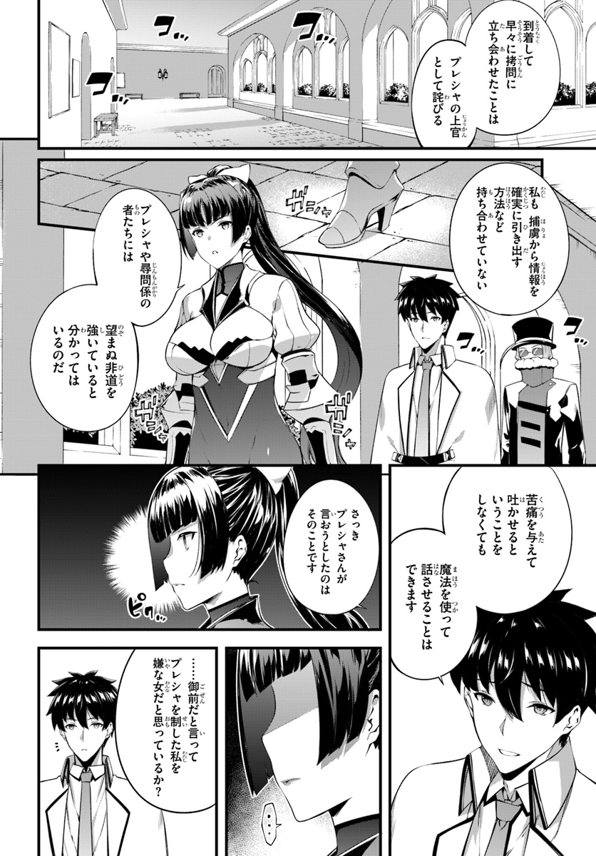 はぐれ精霊医の診察記録 ～聖女騎士団と癒やしの神業～ 第6話 - Page 6