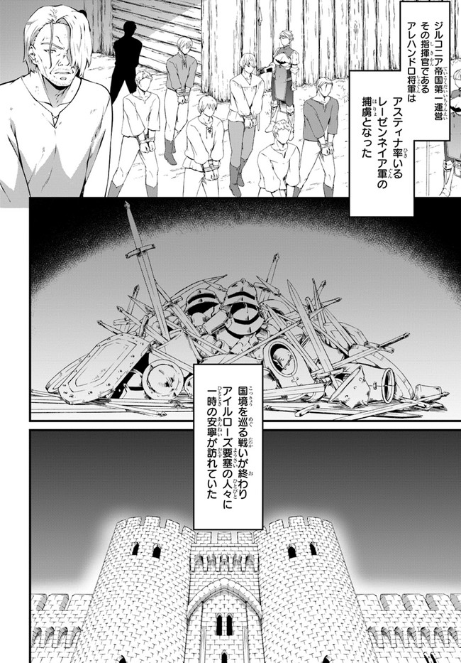 はぐれ精霊医の診察記録 ～聖女騎士団と癒やしの神業～ 第37話 - Page 2