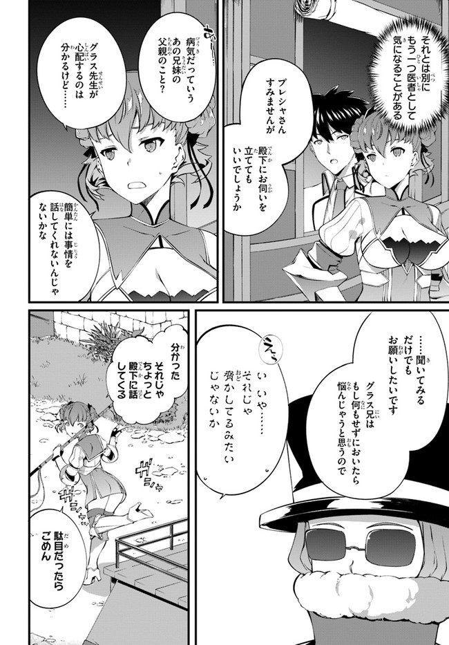 はぐれ精霊医の診察記録 ～聖女騎士団と癒やしの神業～ 第21話 - Next 第22話