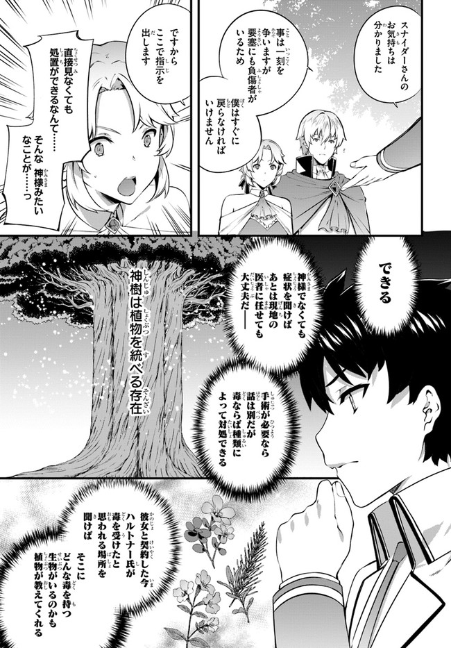 はぐれ精霊医の診察記録 ～聖女騎士団と癒やしの神業～ 第21話 - Next 第22話