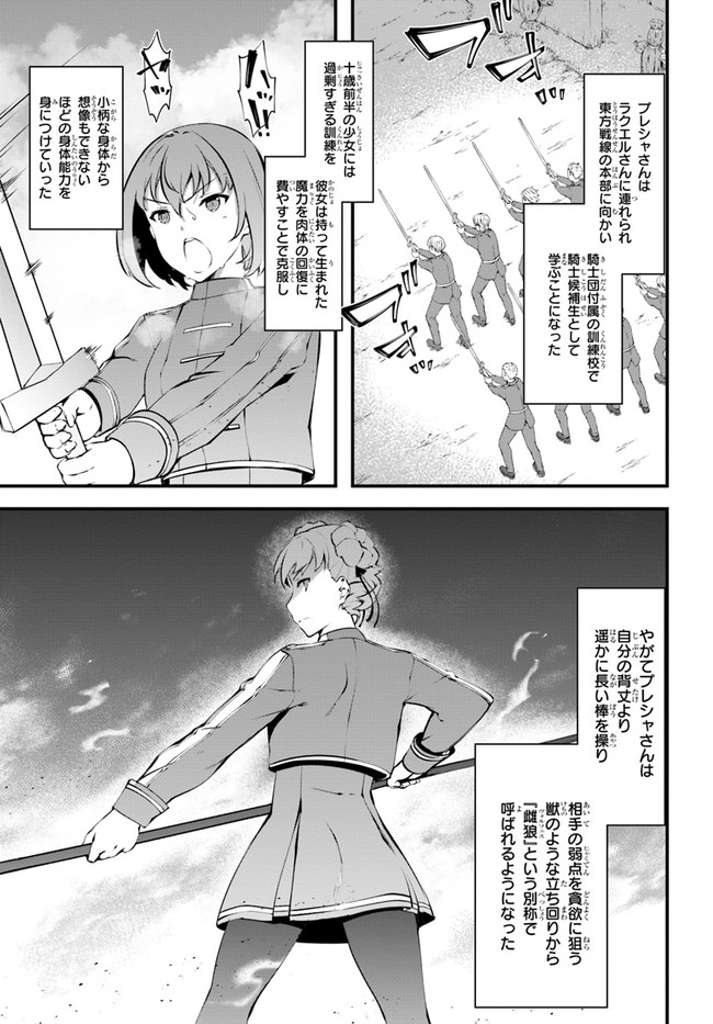 はぐれ精霊医の診察記録 ～聖女騎士団と癒やしの神業～ 第29話 - Page 13