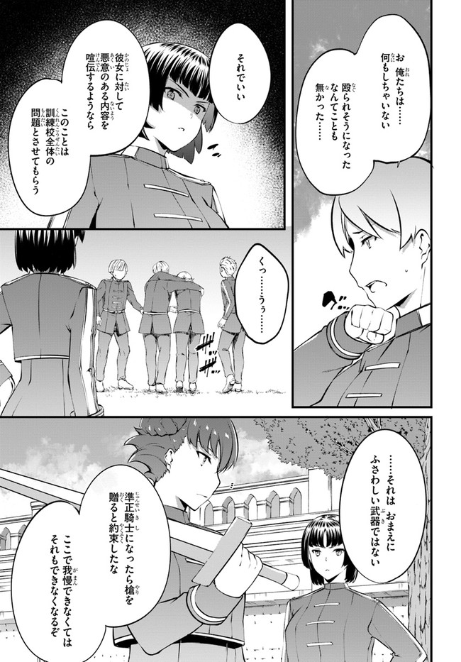 はぐれ精霊医の診察記録 ～聖女騎士団と癒やしの神業～ 第29話 - Page 17