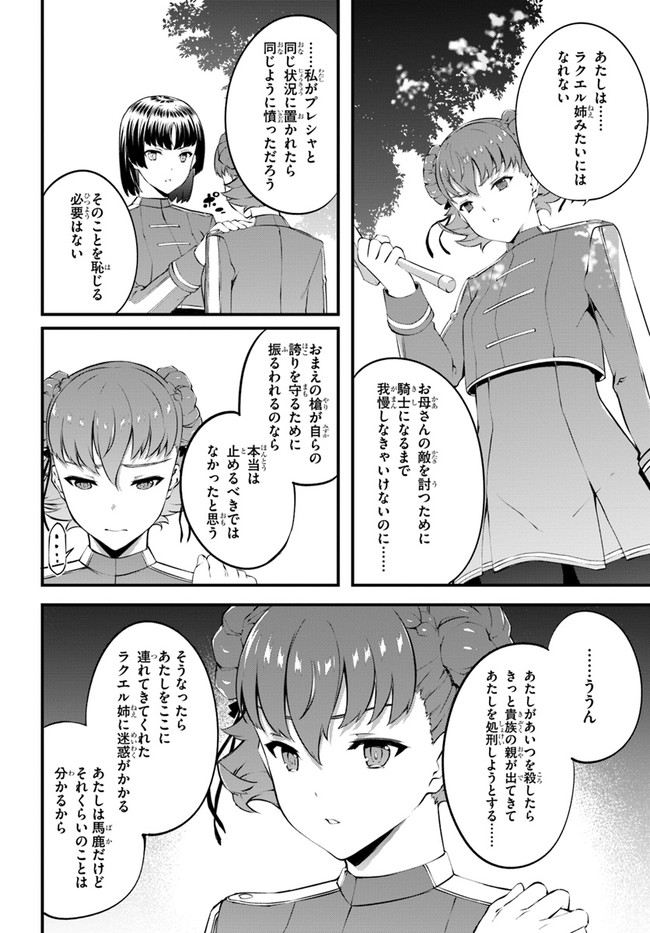 はぐれ精霊医の診察記録 ～聖女騎士団と癒やしの神業～ 第29話 - Page 18