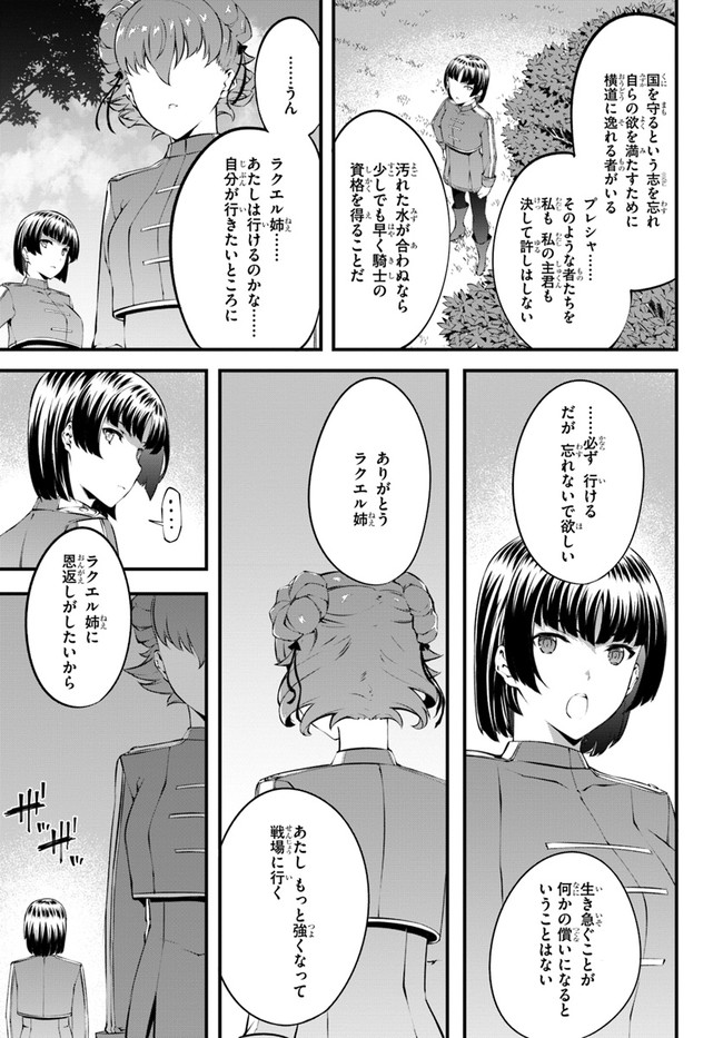 はぐれ精霊医の診察記録 ～聖女騎士団と癒やしの神業～ 第29話 - Page 19