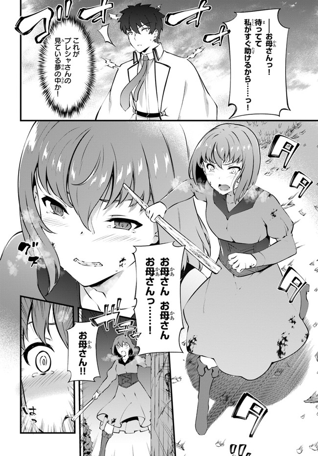 はぐれ精霊医の診察記録 ～聖女騎士団と癒やしの神業～ 第29話 - Page 4