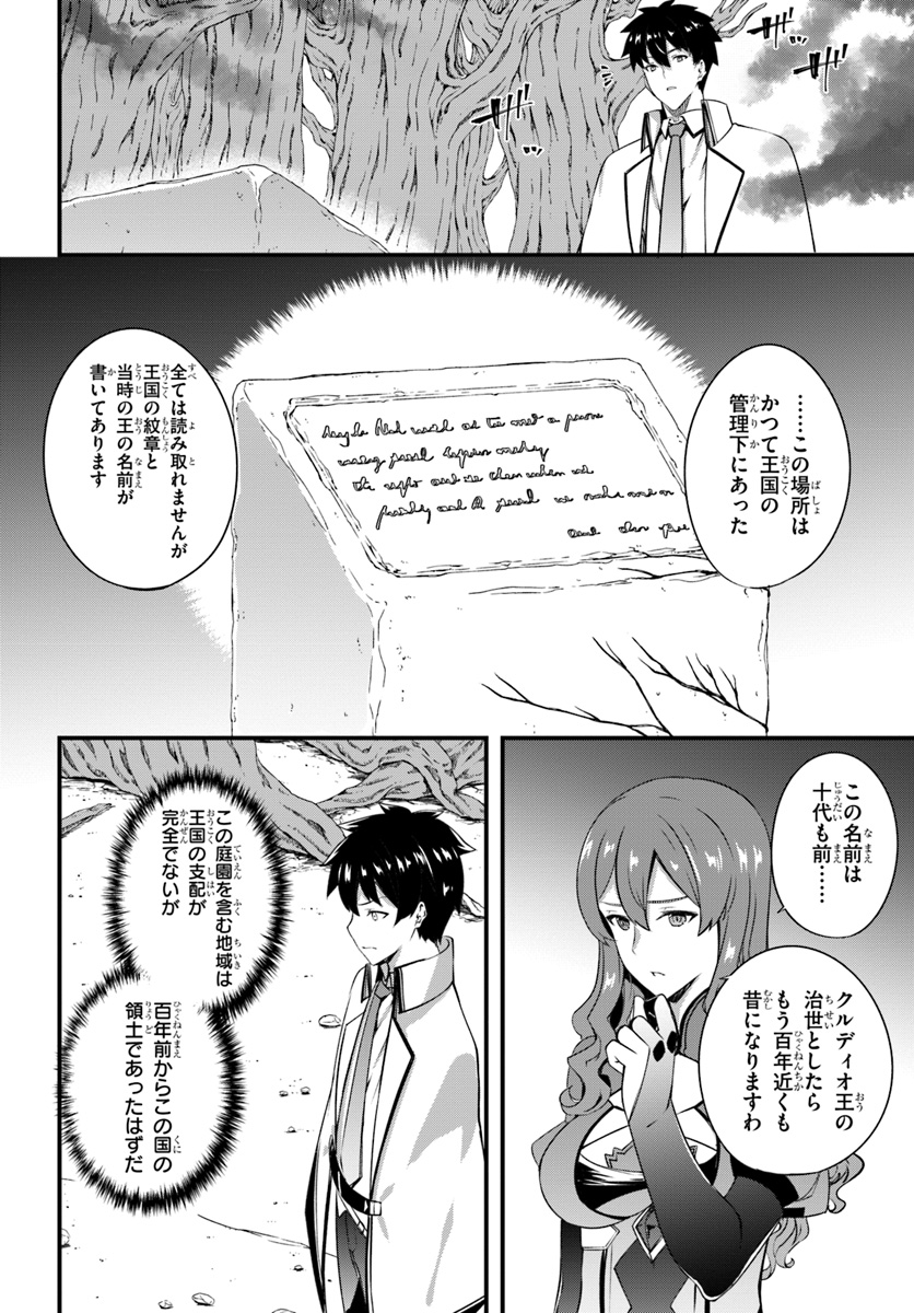 はぐれ精霊医の診察記録 ～聖女騎士団と癒やしの神業～ 第10話 - Page 12