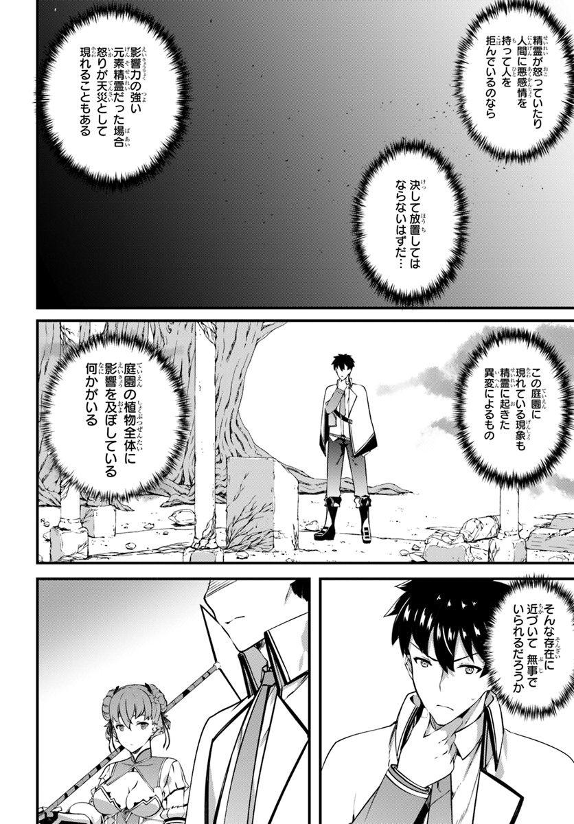 はぐれ精霊医の診察記録 ～聖女騎士団と癒やしの神業～ 第10話 - Page 14