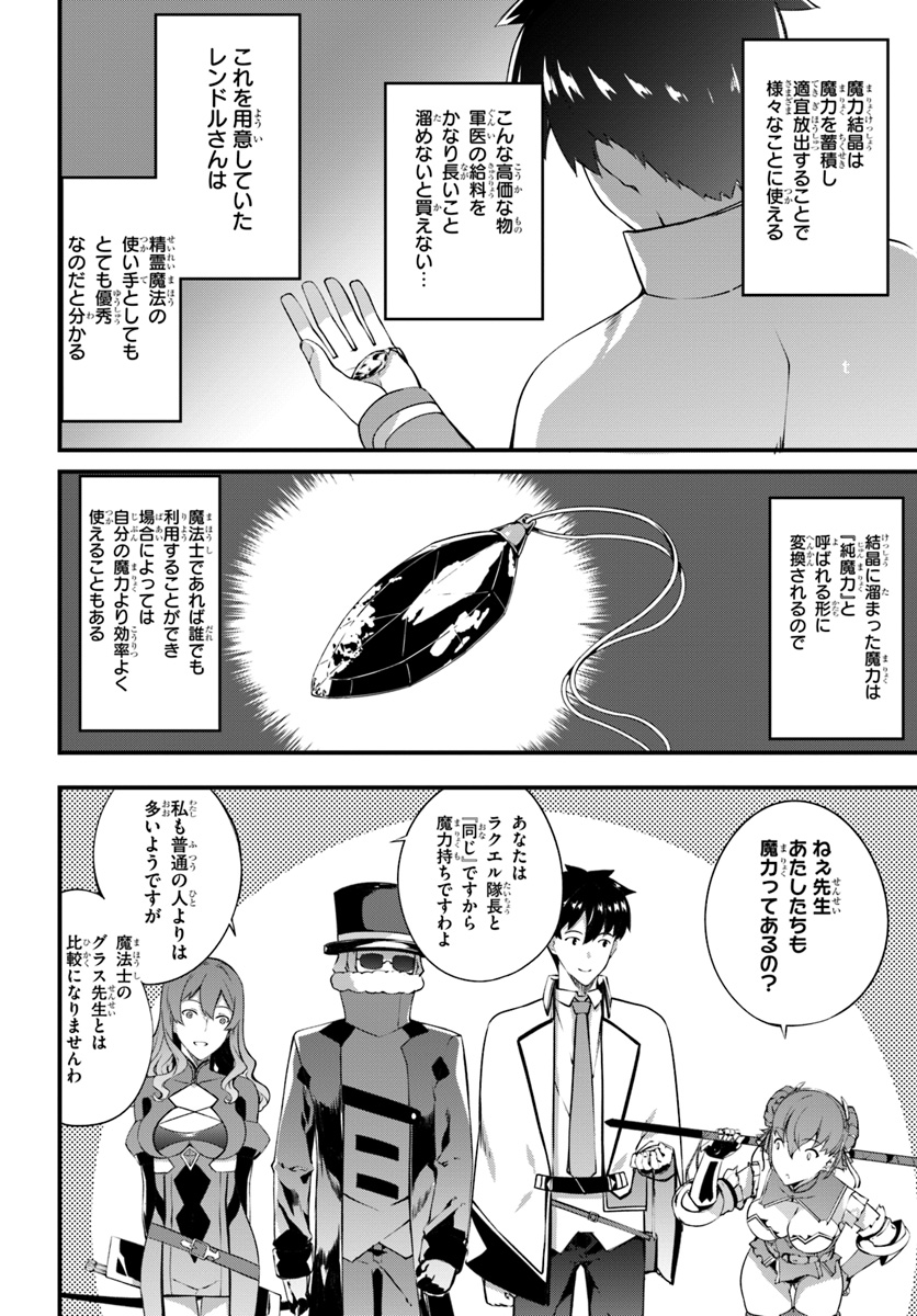 はぐれ精霊医の診察記録 ～聖女騎士団と癒やしの神業～ 第10話 - Page 2