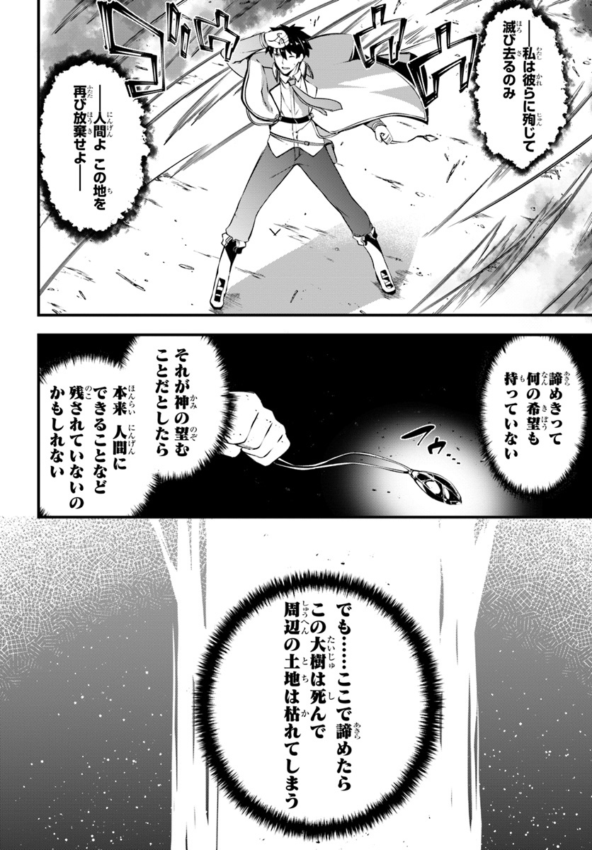 はぐれ精霊医の診察記録 ～聖女騎士団と癒やしの神業～ 第10話 - Page 24