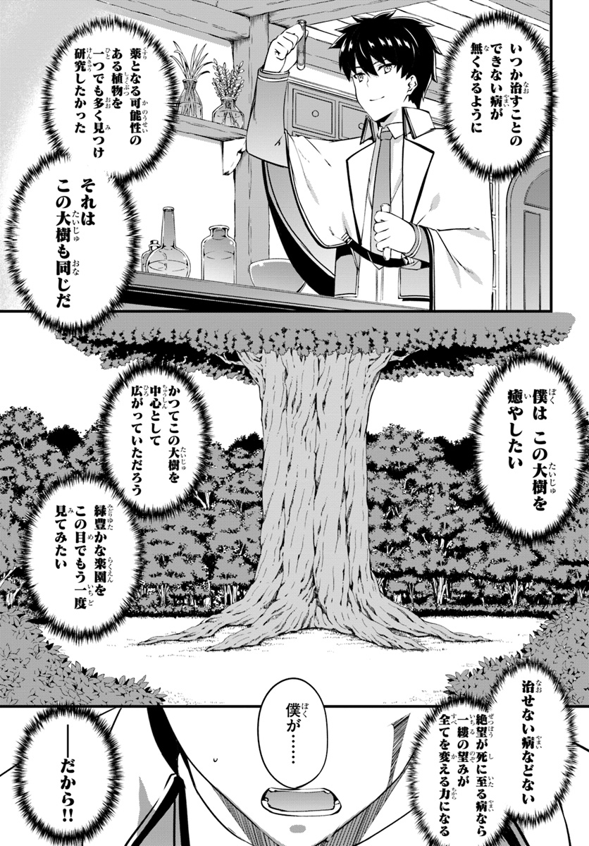 はぐれ精霊医の診察記録 ～聖女騎士団と癒やしの神業～ 第10話 - Page 25