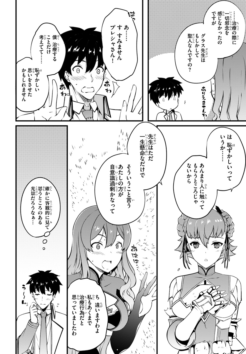 はぐれ精霊医の診察記録 ～聖女騎士団と癒やしの神業～ 第9話 - Page 20