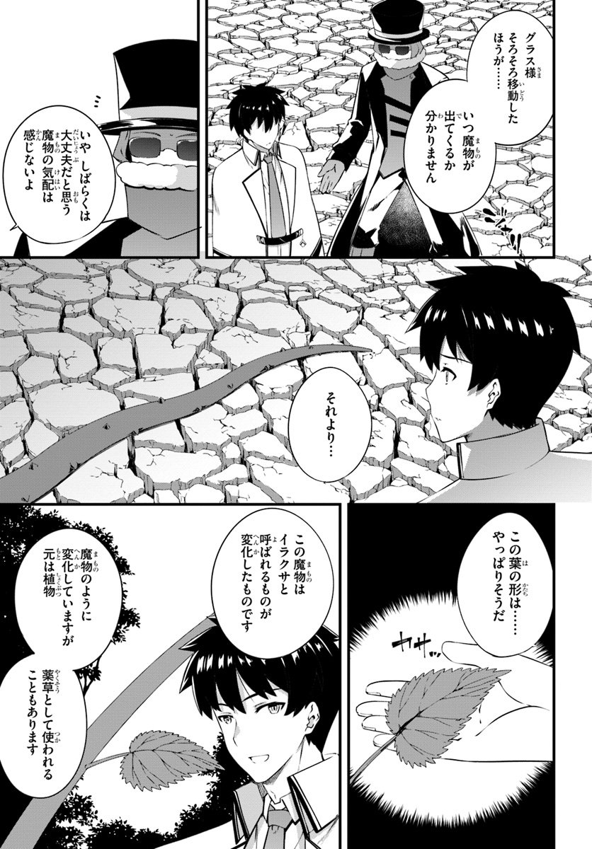 はぐれ精霊医の診察記録 ～聖女騎士団と癒やしの神業～ 第9話 - Page 21