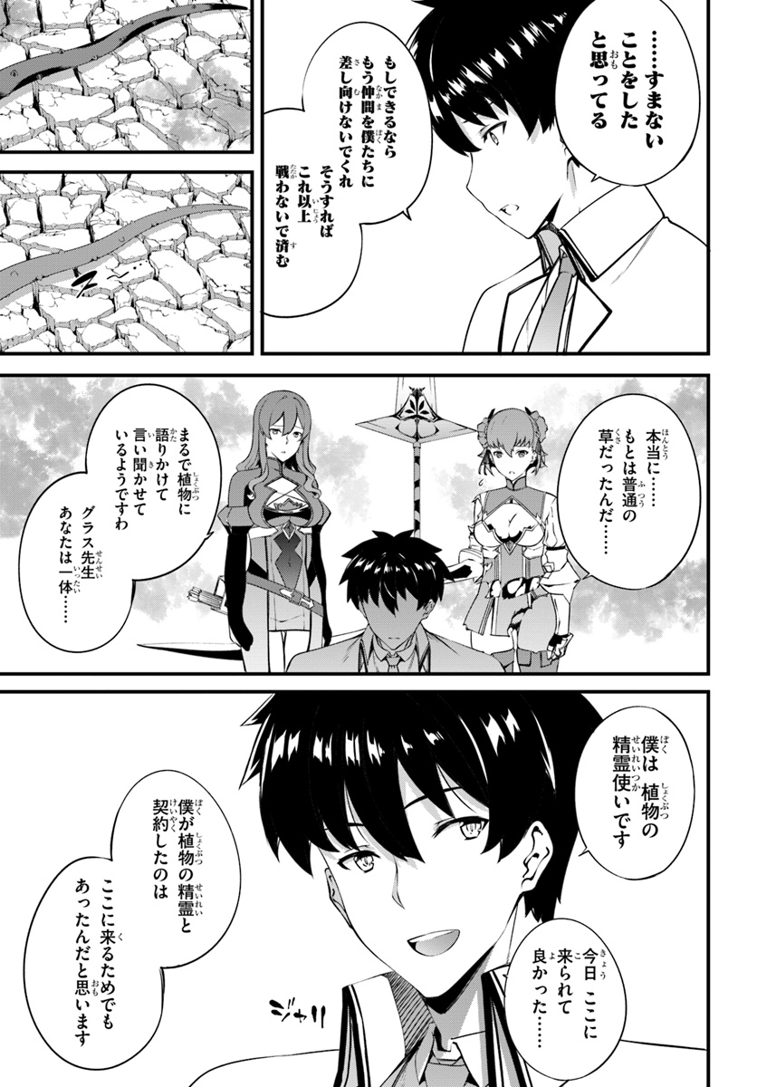 はぐれ精霊医の診察記録 ～聖女騎士団と癒やしの神業～ 第9話 - Page 23