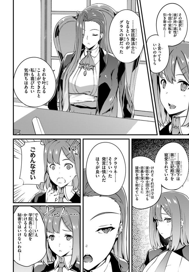 はぐれ精霊医の診察記録 ～聖女騎士団と癒やしの神業～ 第18.5話 - Page 4