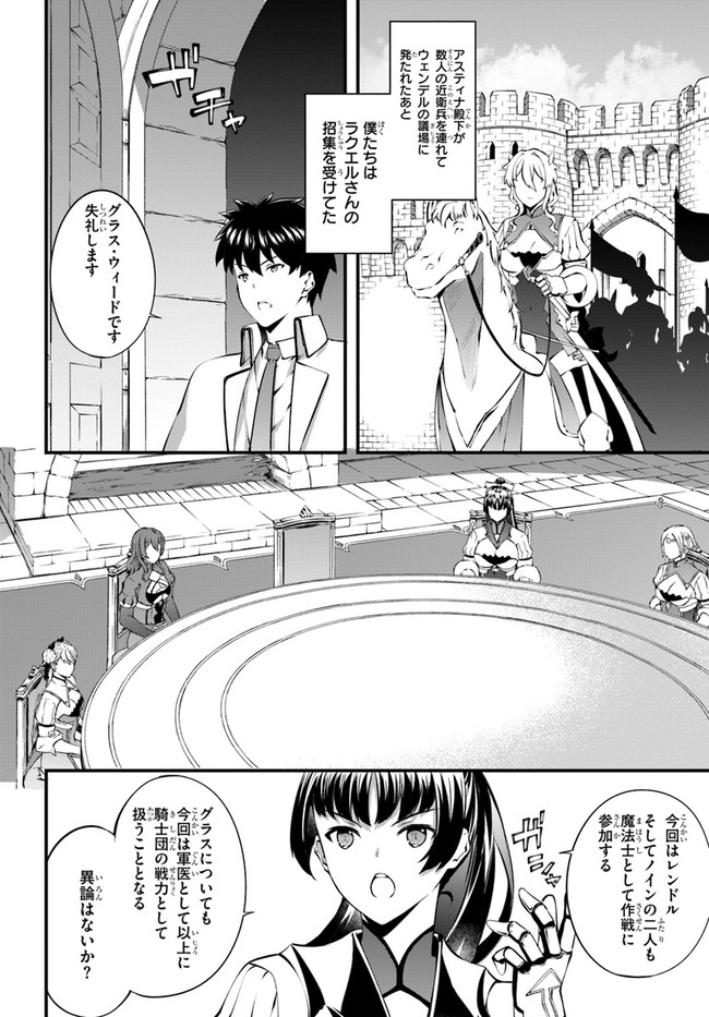 はぐれ精霊医の診察記録 ～聖女騎士団と癒やしの神業～ 第33話 - Page 12