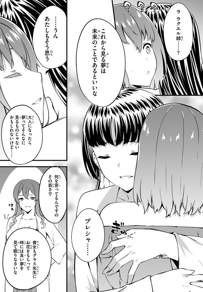 はぐれ精霊医の診察記録 ～聖女騎士団と癒やしの神業～ 第33話 - Page 5