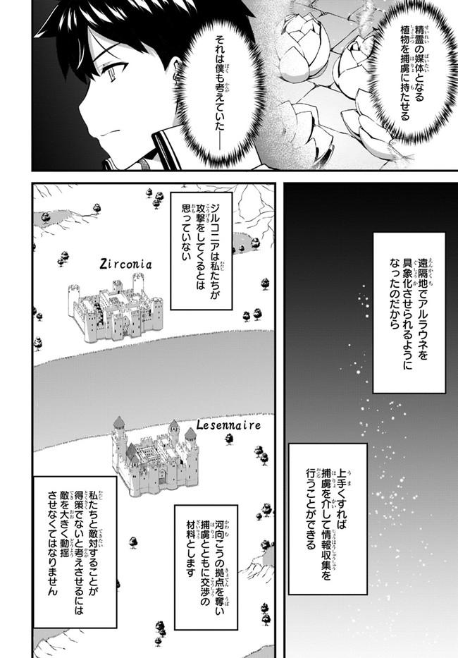 はぐれ精霊医の診察記録 ～聖女騎士団と癒やしの神業～ 第22話 - Next 第23話