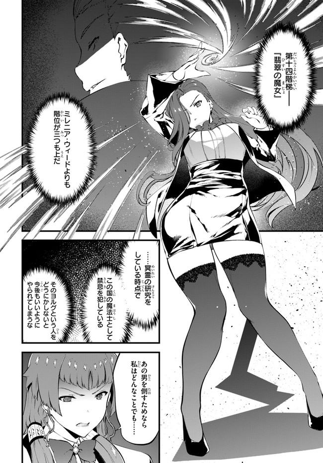 はぐれ精霊医の診察記録 ～聖女騎士団と癒やしの神業～ 第26話 - Page 14