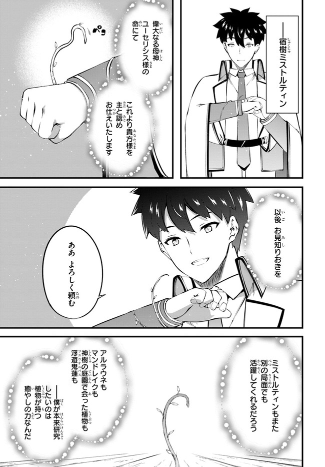 はぐれ精霊医の診察記録 ～聖女騎士団と癒やしの神業～ 第26話 - Page 9