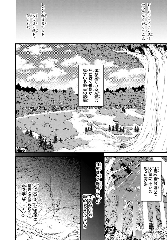 はぐれ精霊医の診察記録 ～聖女騎士団と癒やしの神業～ 第18話 - Page 21