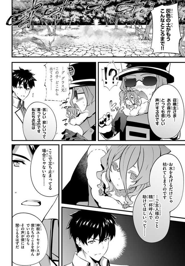 はぐれ精霊医の診察記録 ～聖女騎士団と癒やしの神業～ 第18話 - Page 6