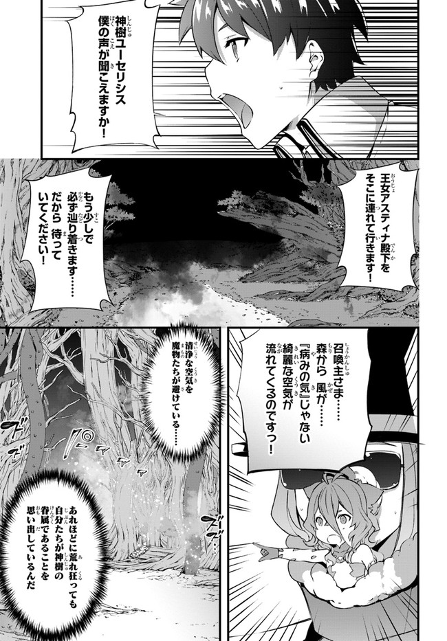 はぐれ精霊医の診察記録 ～聖女騎士団と癒やしの神業～ 第18話 - Page 7