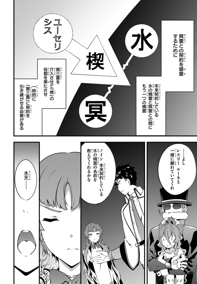 はぐれ精霊医の診察記録 ～聖女騎士団と癒やしの神業～ 第25話 - Page 14