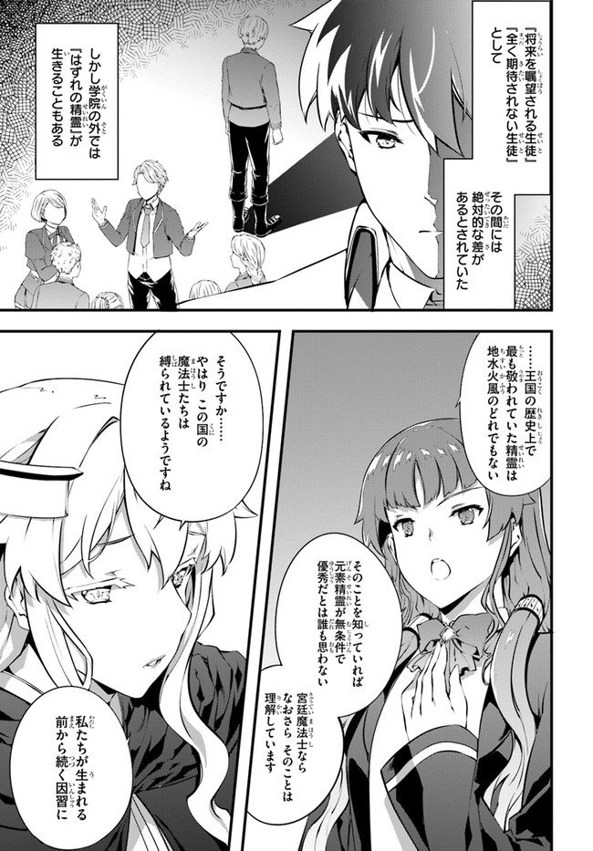 はぐれ精霊医の診察記録 ～聖女騎士団と癒やしの神業～ 第25話 - Page 3