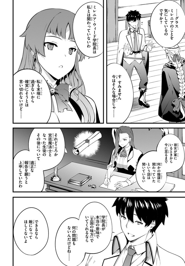 はぐれ精霊医の診察記録 ～聖女騎士団と癒やしの神業～ 第25話 - Page 6