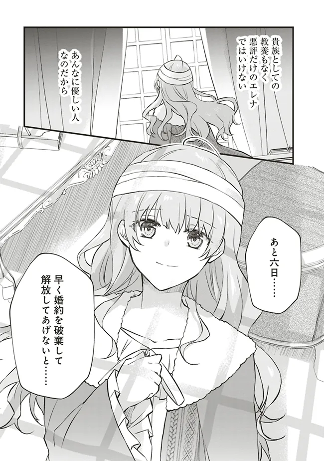 婚約破棄までの10日間 第4話 - Page 10