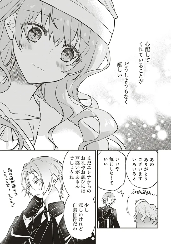 婚約破棄までの10日間 第4話 - Page 13