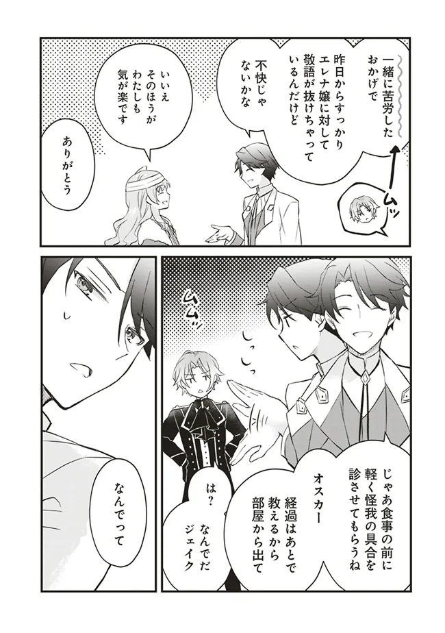 婚約破棄までの10日間 第4話 - Page 15