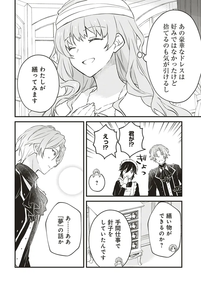 婚約破棄までの10日間 第4話 - Page 24