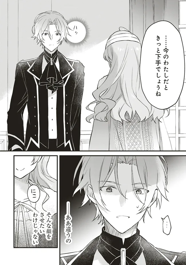 婚約破棄までの10日間 第4話 - Page 28