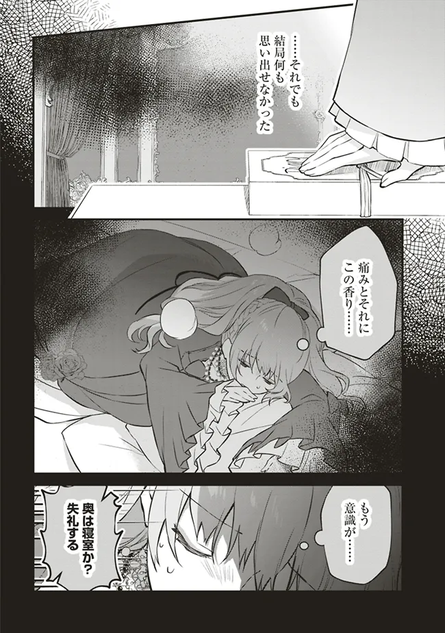 婚約破棄までの10日間 第4話 - Page 6