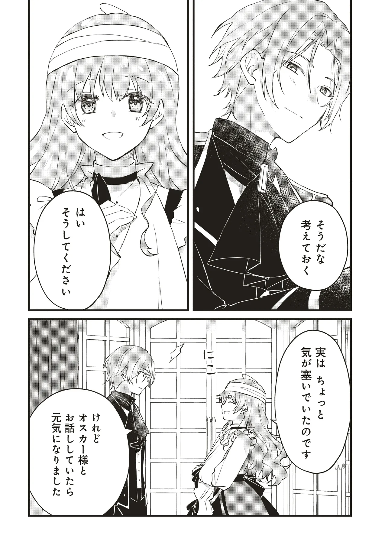 婚約破棄までの10日間 第5話 - Page 26