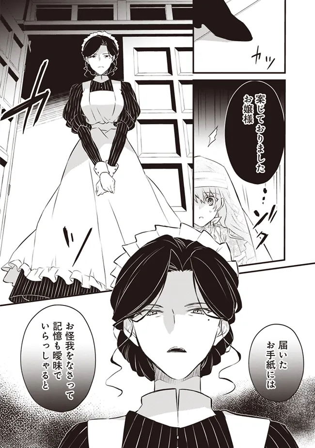 婚約破棄までの10日間 第2話 - Page 20