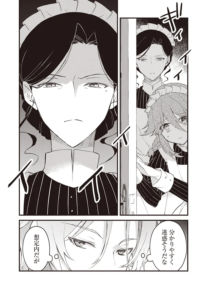 婚約破棄までの10日間 第3話 - Page 13