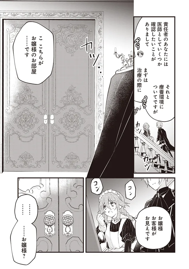 婚約破棄までの10日間 第3話 - Page 15