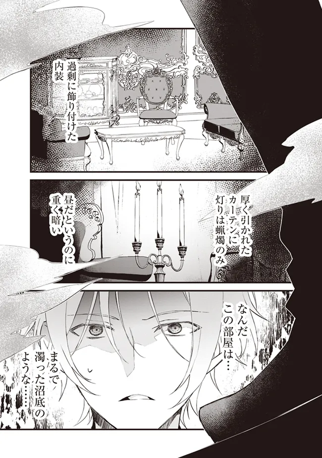 婚約破棄までの10日間 第3話 - Page 17