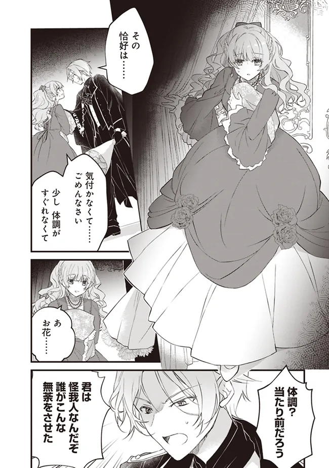 婚約破棄までの10日間 第3話 - Page 19