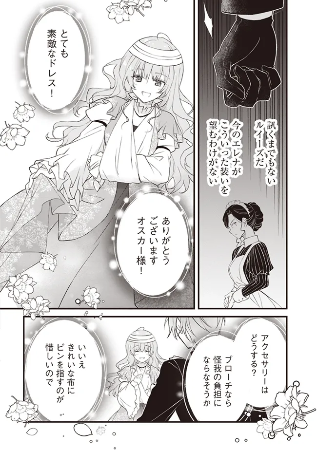 婚約破棄までの10日間 第3話 - Page 20