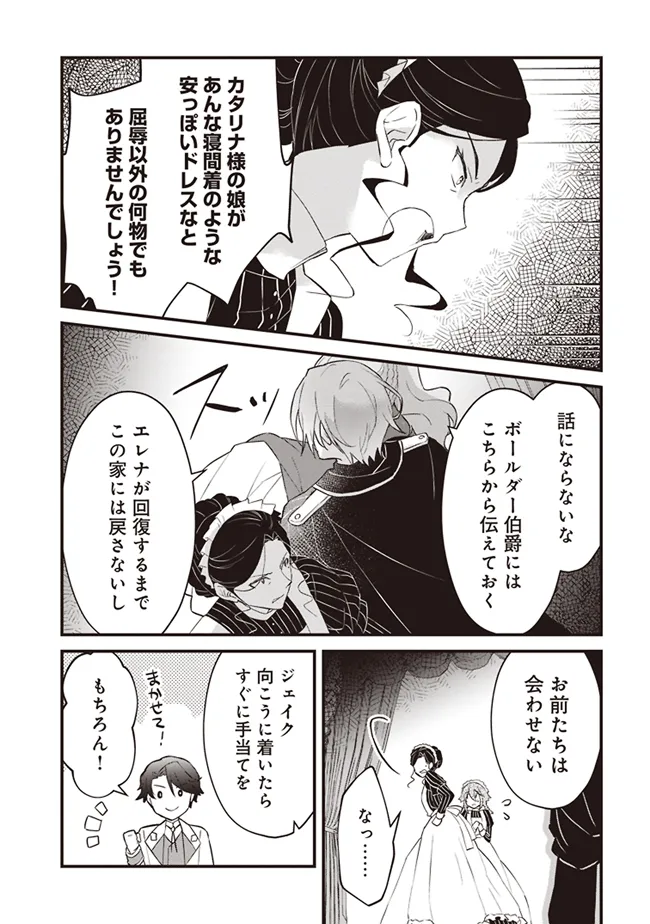 婚約破棄までの10日間 第3話 - Page 25