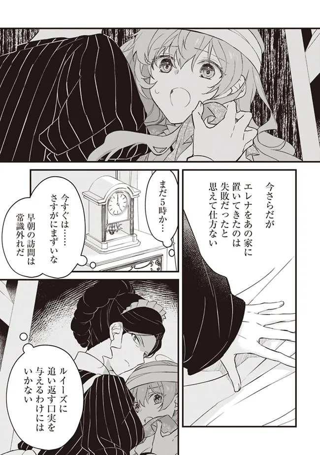 婚約破棄までの10日間 第3話 - Page 3